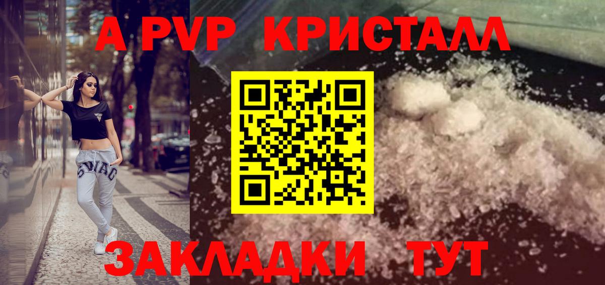 купить закладку  Alpha PVP Crystall  Печора  Вход с VPN  APVP крисы CK 