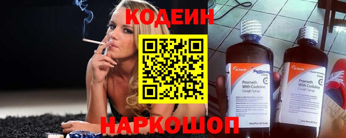 Codein Purple Drank  Вход с VPN  Печора 