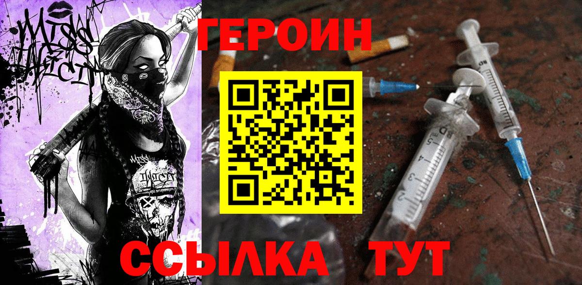 Героин Heroin  Вход с VPN  ГЕРОИН  Печора 