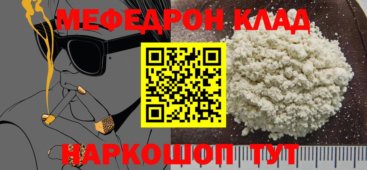 Меф мяу мяу Печора