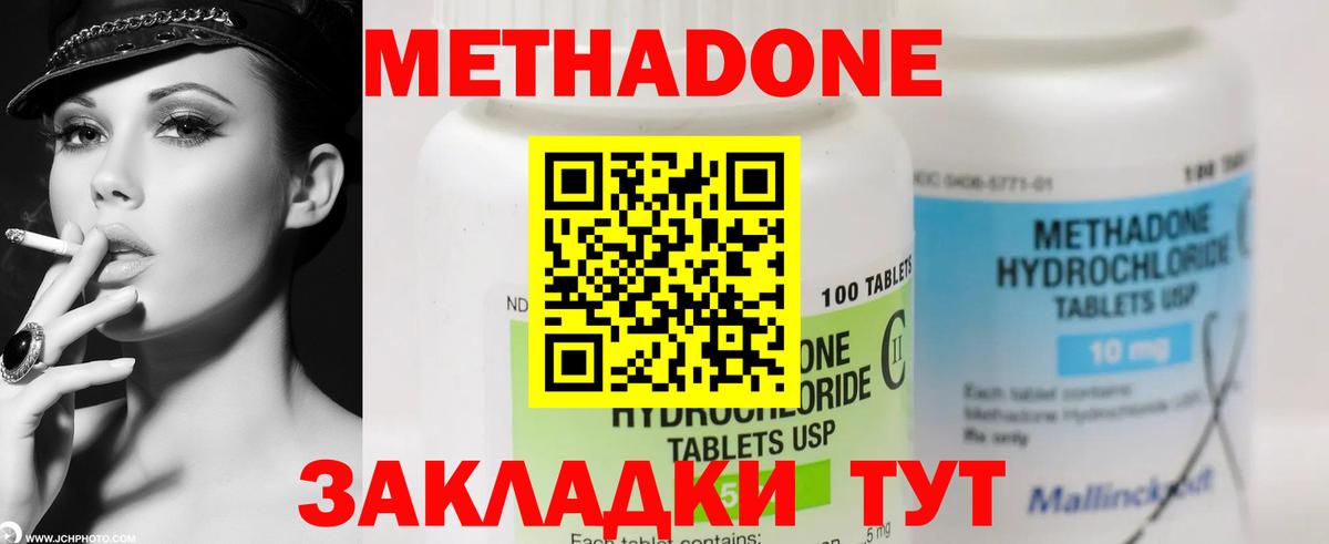 МЕТАДОН methadone  МЕТАДОН кристалл  Вход с VPN  Печора 
